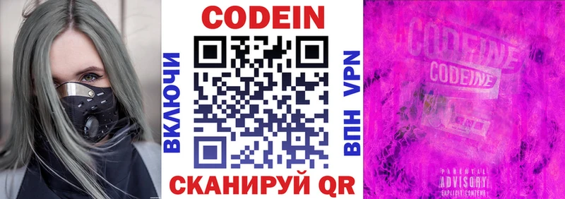 цена   Злынка  Кодеиновый сироп Lean Purple Drank 
